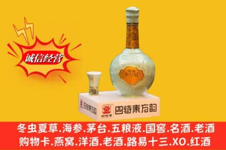 忻州市偏关高价上门回收四特酒